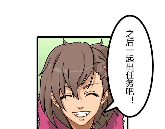 《队长，主神托我给您带个话》03 请多指教 第36页