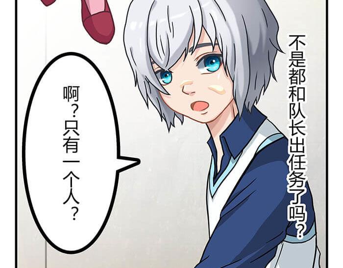《队长，主神托我给您带个话》03 请多指教 第4页
