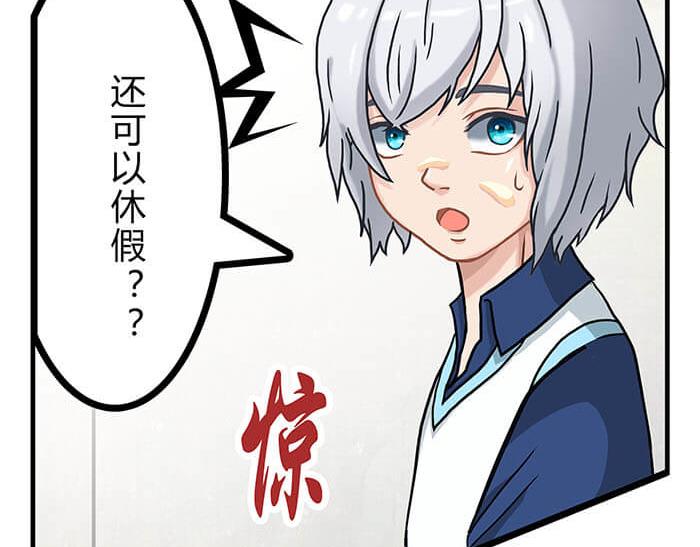 《队长，主神托我给您带个话》03 请多指教 第8页