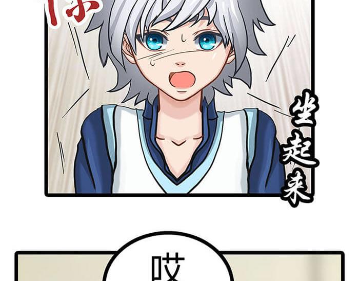 《队长，主神托我给您带个话》01 当你睁开眼…… 第13页