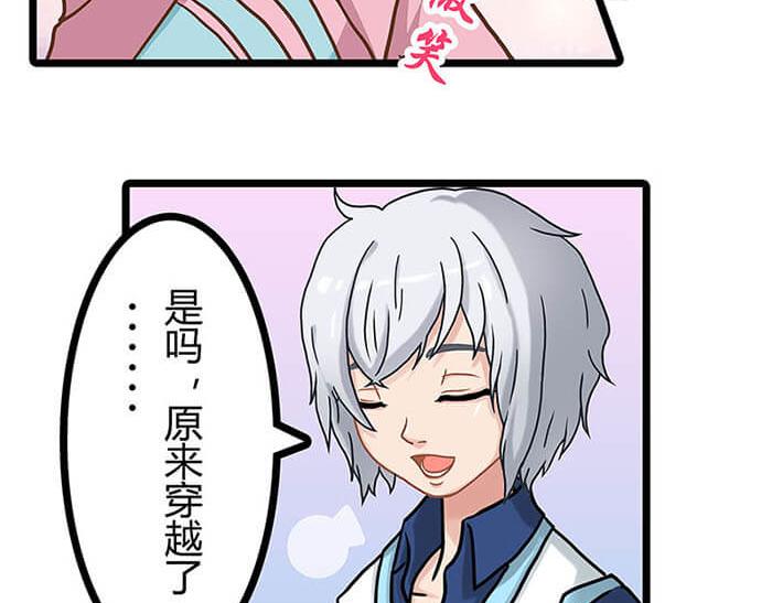 《队长，主神托我给您带个话》01 当你睁开眼…… 第18页