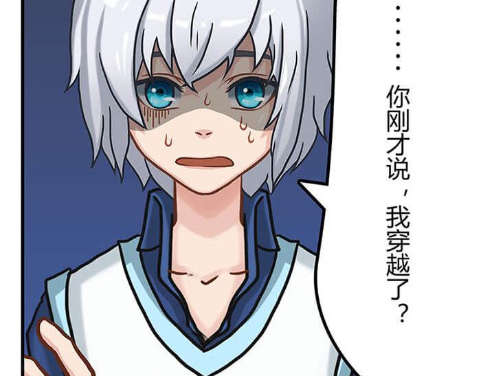 《队长，主神托我给您带个话》01 当你睁开眼…… 第22页