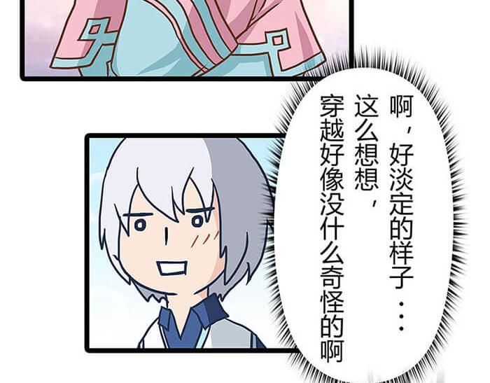 《队长，主神托我给您带个话》01 当你睁开眼…… 第25页