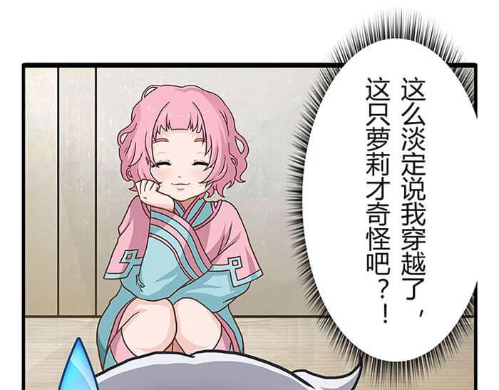 《队长，主神托我给您带个话》01 当你睁开眼…… 第28页