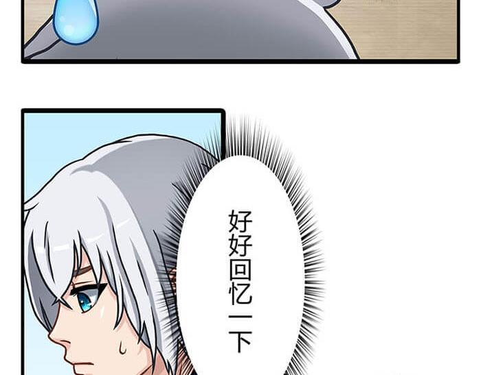《队长，主神托我给您带个话》01 当你睁开眼…… 第29页