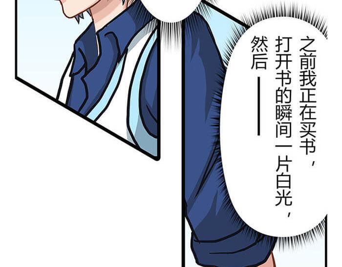 《队长，主神托我给您带个话》01 当你睁开眼…… 第30页