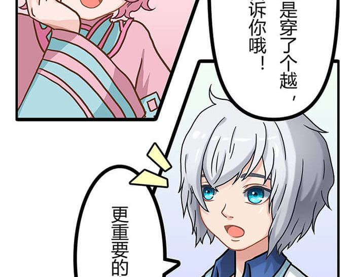 《队长，主神托我给您带个话》01 当你睁开眼…… 第34页