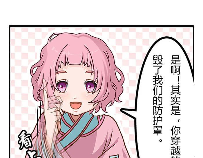 《队长，主神托我给您带个话》01 当你睁开眼…… 第36页