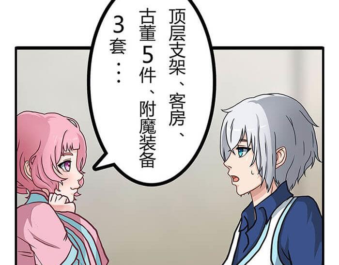 《队长，主神托我给您带个话》01 当你睁开眼…… 第42页