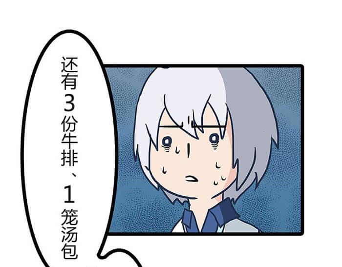 《队长，主神托我给您带个话》01 当你睁开眼…… 第44页