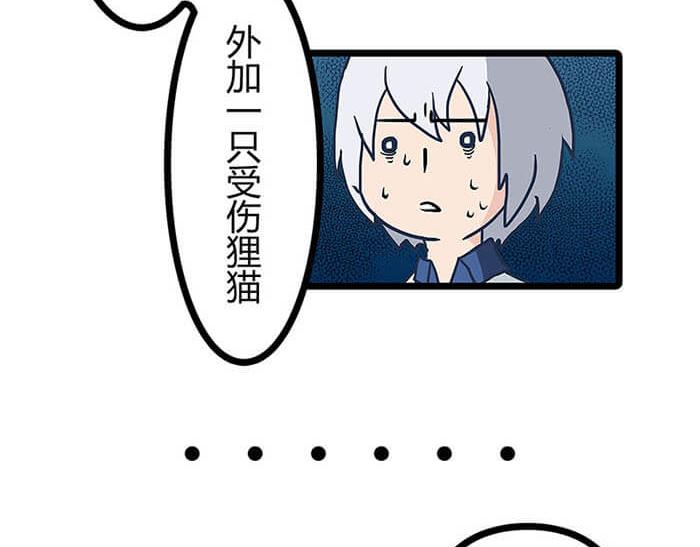 《队长，主神托我给您带个话》01 当你睁开眼…… 第45页