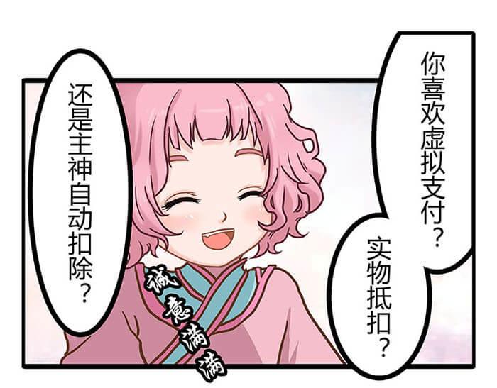 《队长，主神托我给您带个话》01 当你睁开眼…… 第48页