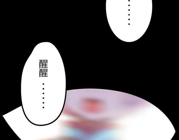 《队长，主神托我给您带个话》01 当你睁开眼…… 第6页