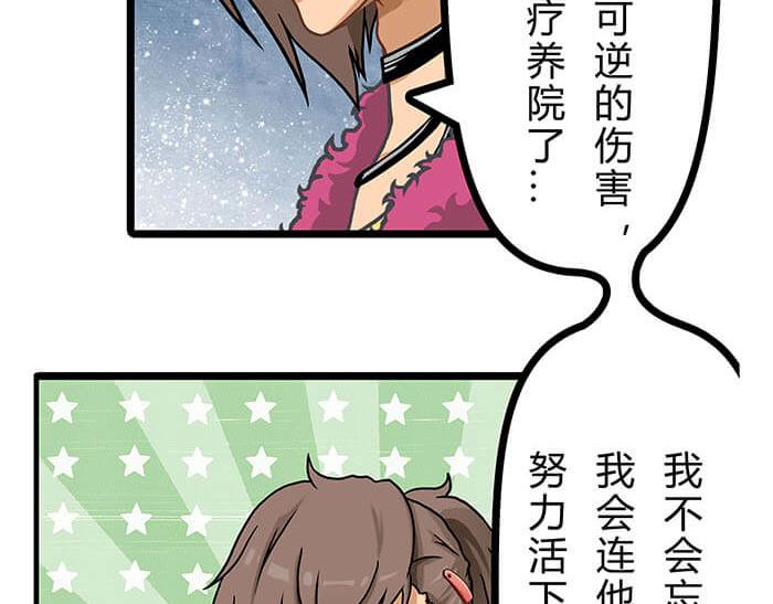 《队长，主神托我给您带个话》04 神奇新世界 第23页