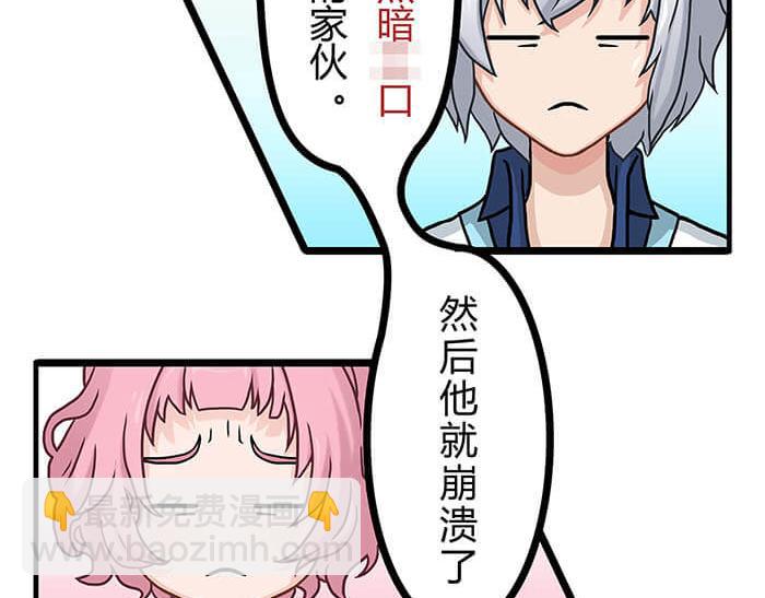 《队长，主神托我给您带个话》04 神奇新世界 第48页