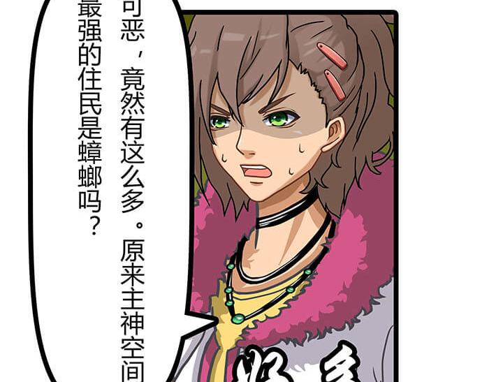 《队长，主神托我给您带个话》08 宇宙最强！ 第24页