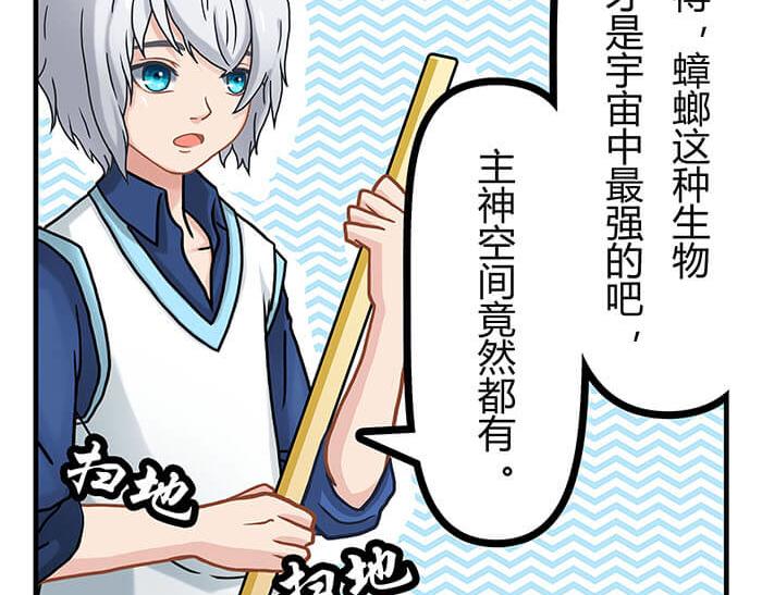 《队长，主神托我给您带个话》08 宇宙最强！ 第28页