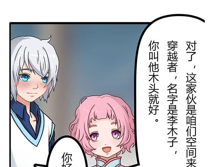 《队长，主神托我给您带个话》07 意志闪闪放光彩 第10页