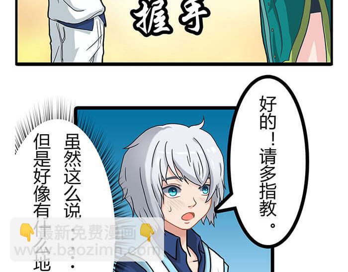 《队长，主神托我给您带个话》07 意志闪闪放光彩 第16页