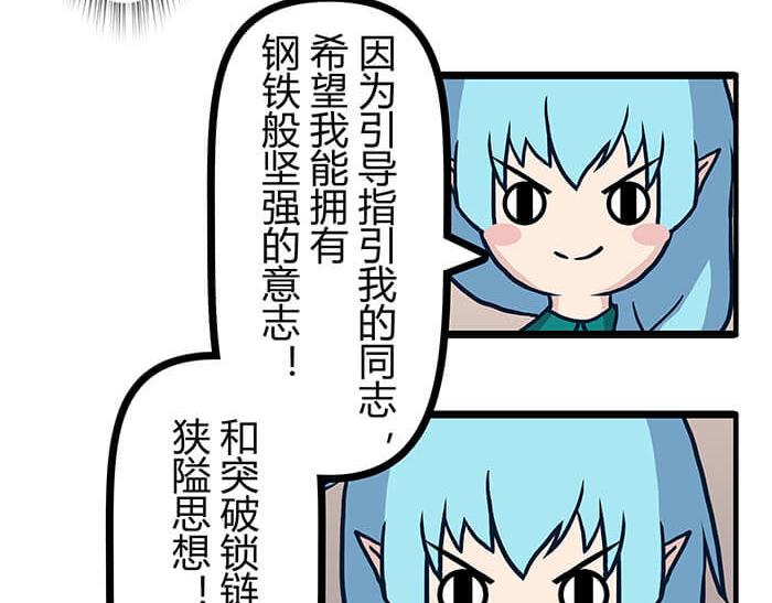 《队长，主神托我给您带个话》07 意志闪闪放光彩 第23页