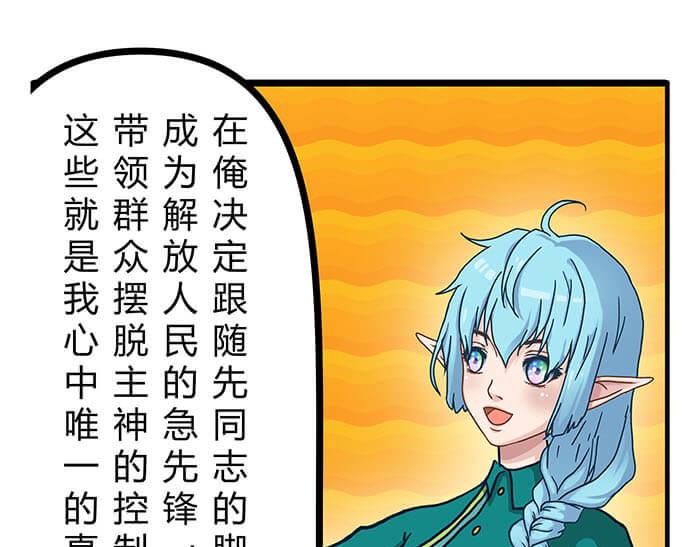 《队长，主神托我给您带个话》07 意志闪闪放光彩 第34页