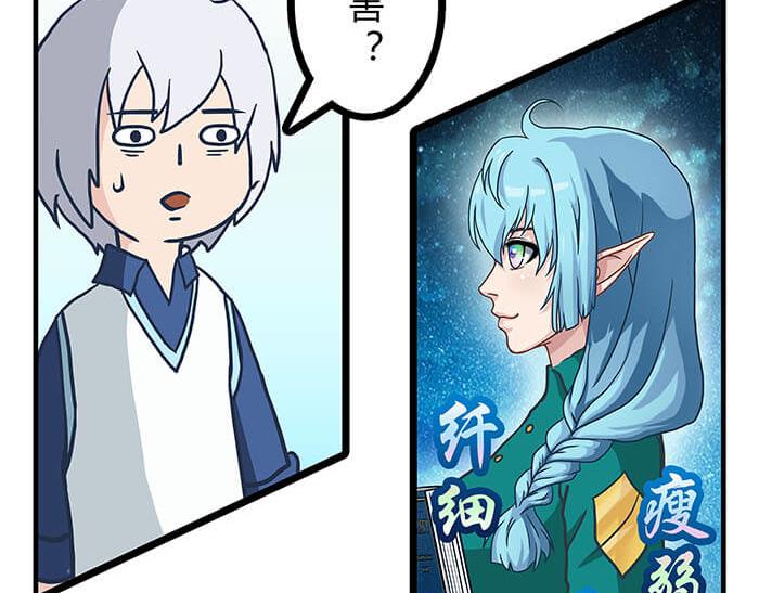 《队长，主神托我给您带个话》07 意志闪闪放光彩 第44页