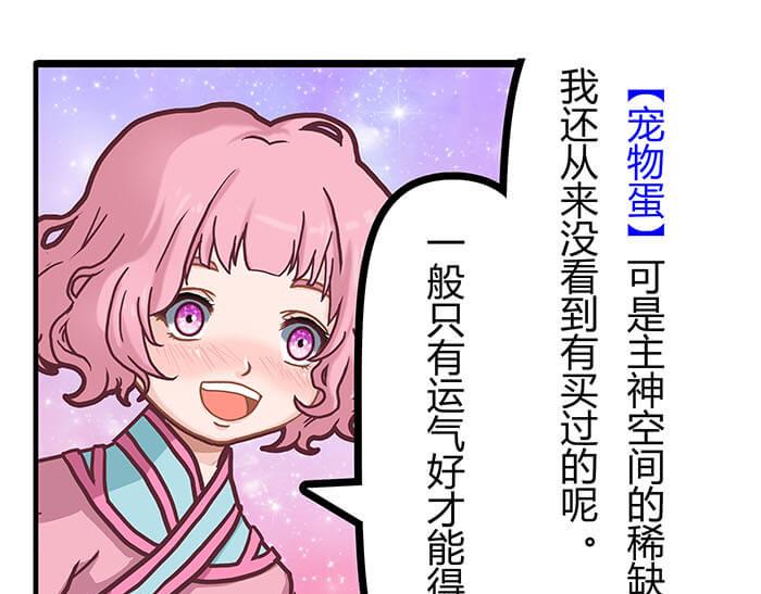 《队长，主神托我给您带个话》05 动了奇怪的东西后 第10页