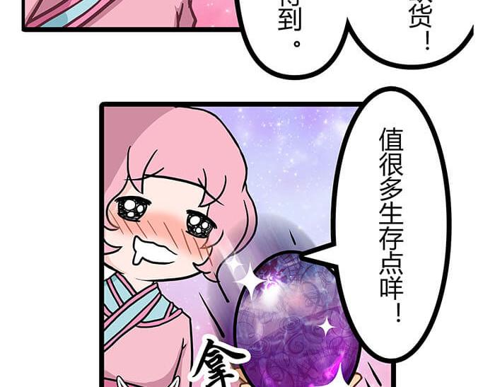《队长，主神托我给您带个话》05 动了奇怪的东西后 第11页