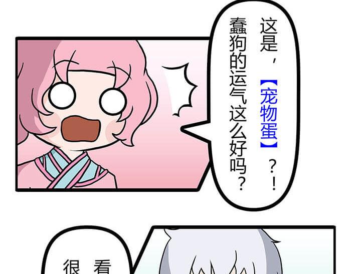 《队长，主神托我给您带个话》05 动了奇怪的东西后 第7页