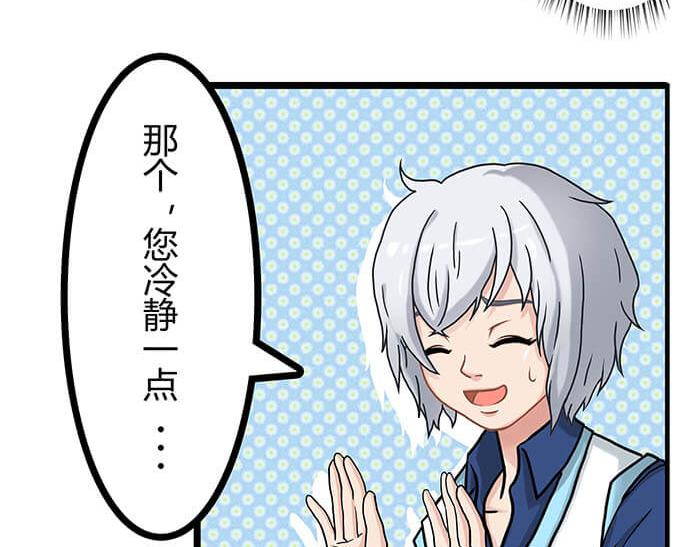 《队长，主神托我给您带个话》11 对待客人不可种族歧视 第12页