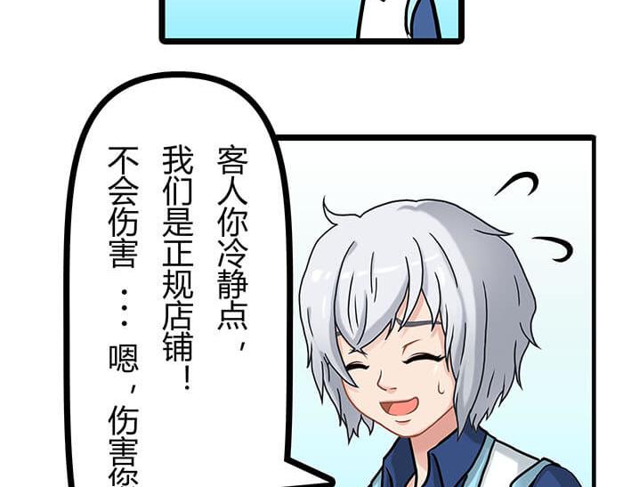 《队长，主神托我给您带个话》11 对待客人不可种族歧视 第20页