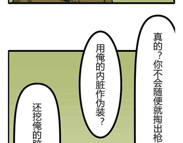 《队长，主神托我给您带个话》11 对待客人不可种族歧视 第23页