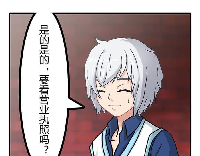 《队长，主神托我给您带个话》11 对待客人不可种族歧视 第26页