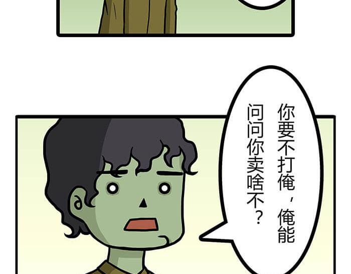 《队长，主神托我给您带个话》11 对待客人不可种族歧视 第28页