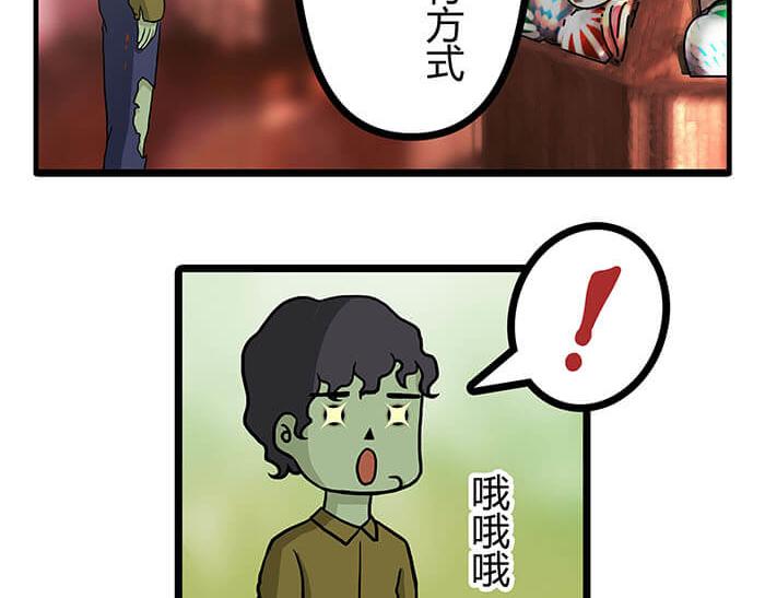 《队长，主神托我给您带个话》11 对待客人不可种族歧视 第31页