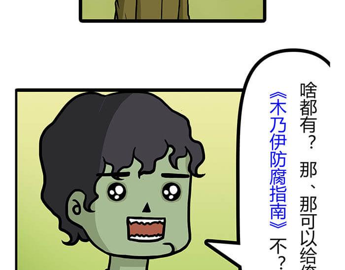 《队长，主神托我给您带个话》11 对待客人不可种族歧视 第32页