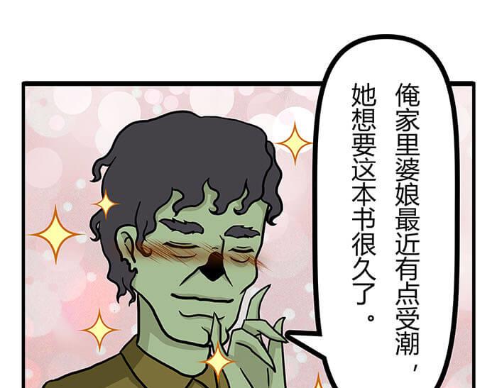 《队长，主神托我给您带个话》11 对待客人不可种族歧视 第34页