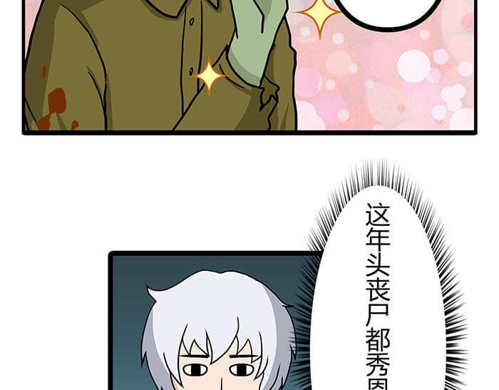 《队长，主神托我给您带个话》11 对待客人不可种族歧视 第35页