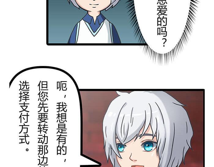 《队长，主神托我给您带个话》11 对待客人不可种族歧视 第36页