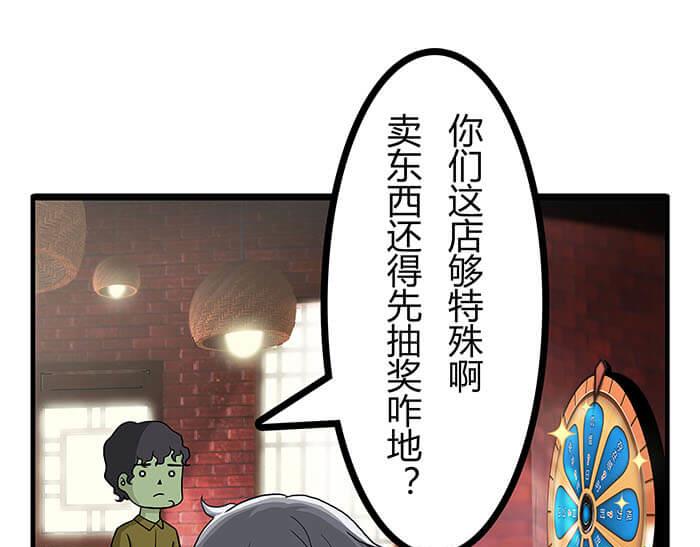 《队长，主神托我给您带个话》11 对待客人不可种族歧视 第38页