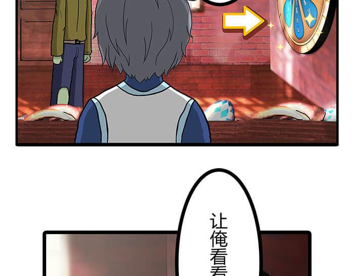 《队长，主神托我给您带个话》11 对待客人不可种族歧视 第39页