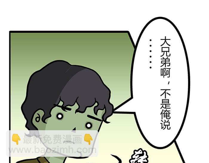 《队长，主神托我给您带个话》11 对待客人不可种族歧视 第46页