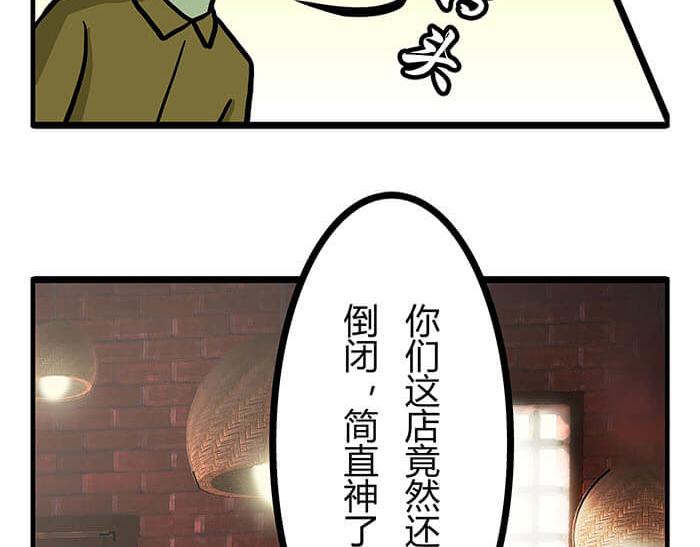 《队长，主神托我给您带个话》11 对待客人不可种族歧视 第47页