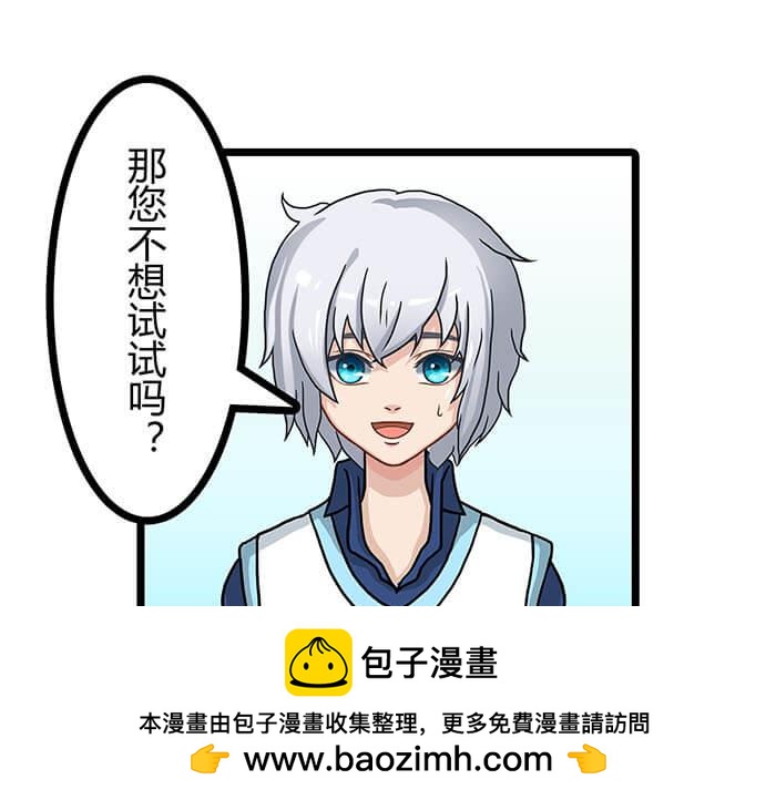 《队长，主神托我给您带个话》11 对待客人不可种族歧视 第50页