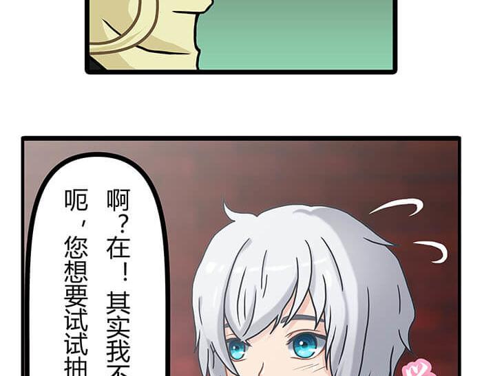 《队长，主神托我给您带个话》12 高富帅的辛酸泪 （上） 第15页