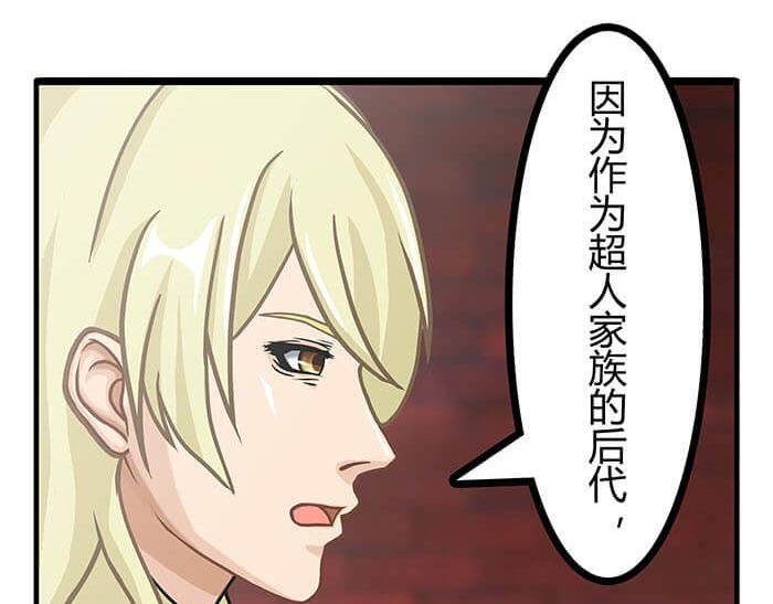《队长，主神托我给您带个话》12 高富帅的辛酸泪 （上） 第23页