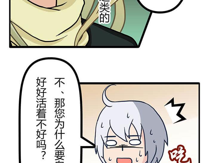 《队长，主神托我给您带个话》12 高富帅的辛酸泪 （上） 第26页