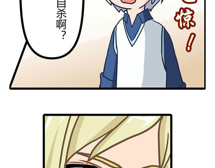 《队长，主神托我给您带个话》12 高富帅的辛酸泪 （上） 第27页