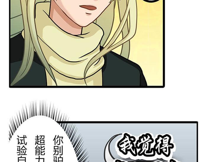 《队长，主神托我给您带个话》12 高富帅的辛酸泪 （上） 第30页