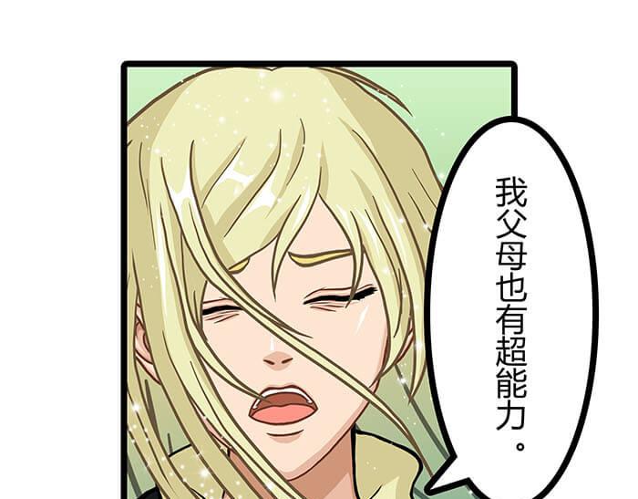 《队长，主神托我给您带个话》12 高富帅的辛酸泪 （上） 第33页